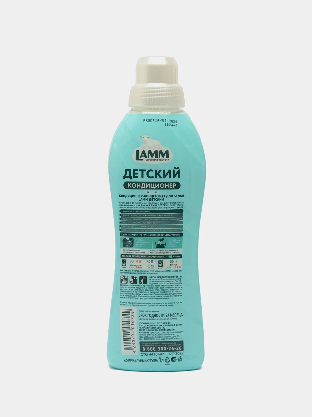 Lamm Кондиционер для белья Детский 1л