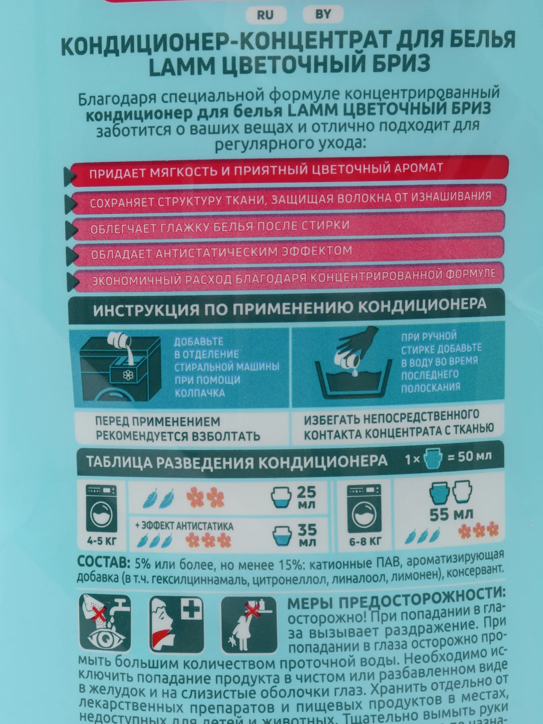 Lamm Кондиционер для белья Цветочный бриз 1л