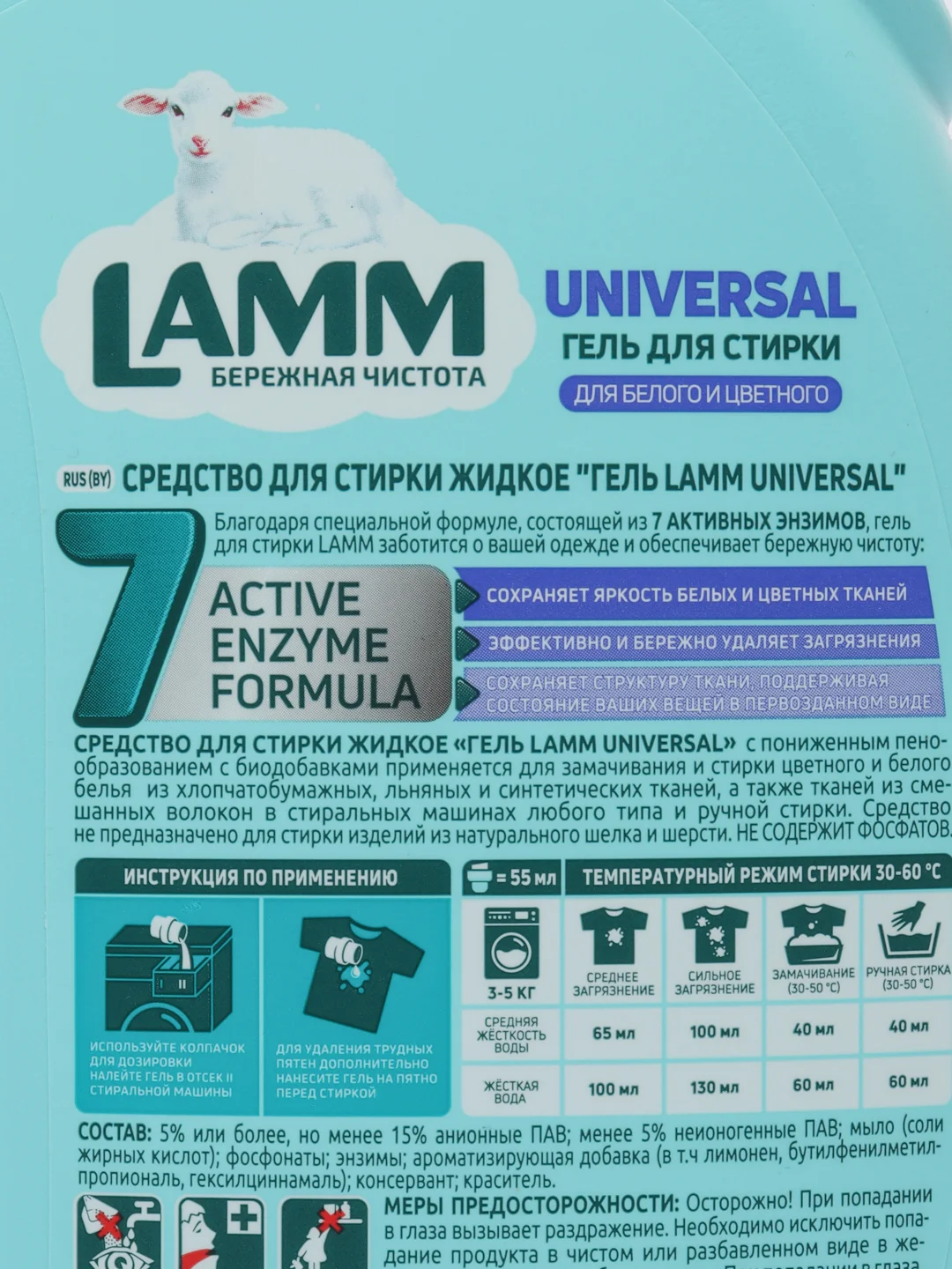 Средство для стирки жидкое гель Lamm Universal, 1,3 л