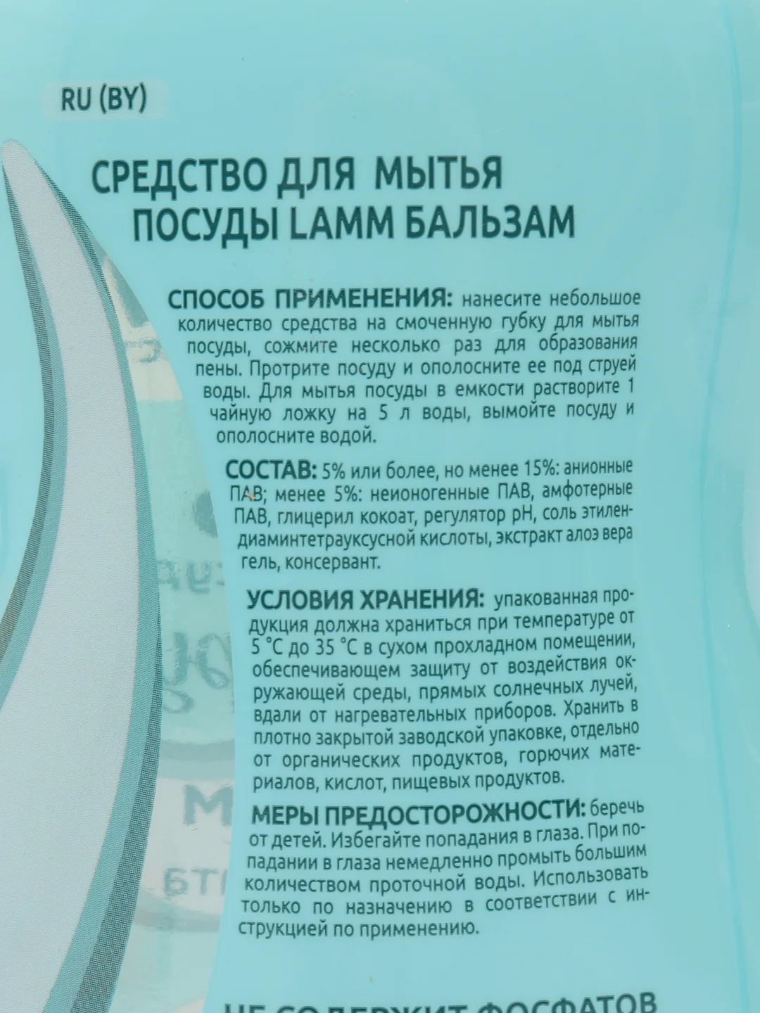 Средство для мытья посуды Lamm бальзам, 450 мл