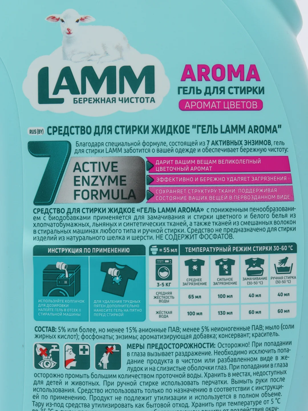 Средство для стирки жидкое гель Lamm Aroma, 1,3 кг
