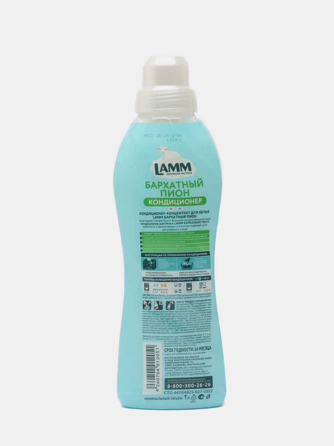 Lamm Кондиционер для белья Бархатный пион 1л