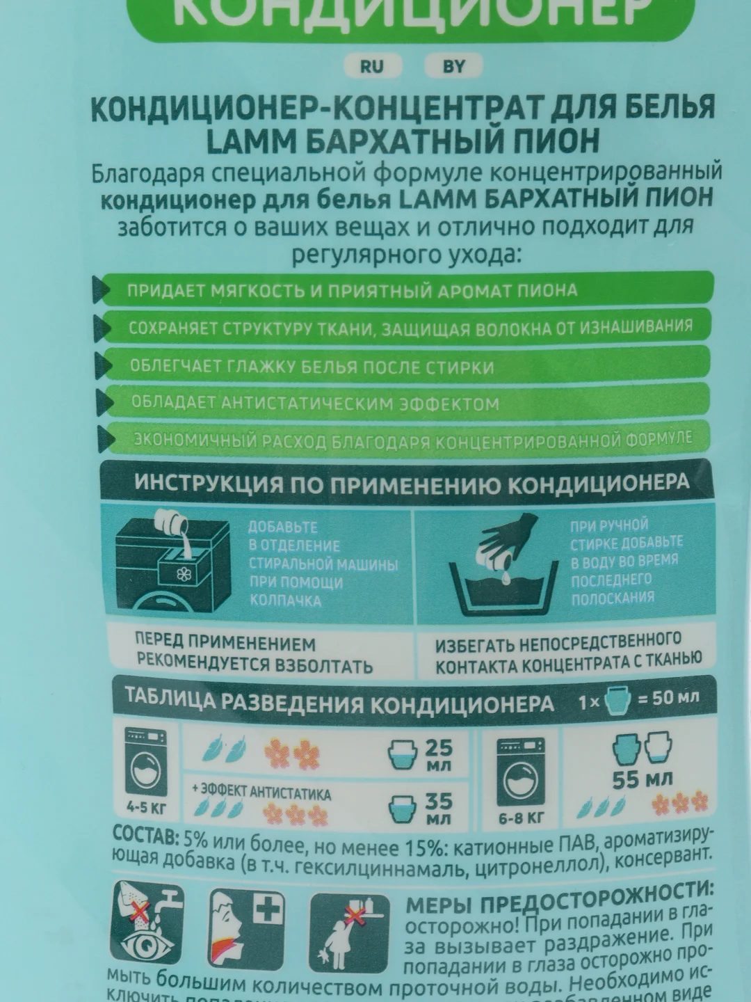 Lamm Кондиционер для белья Бархатный пион 1л