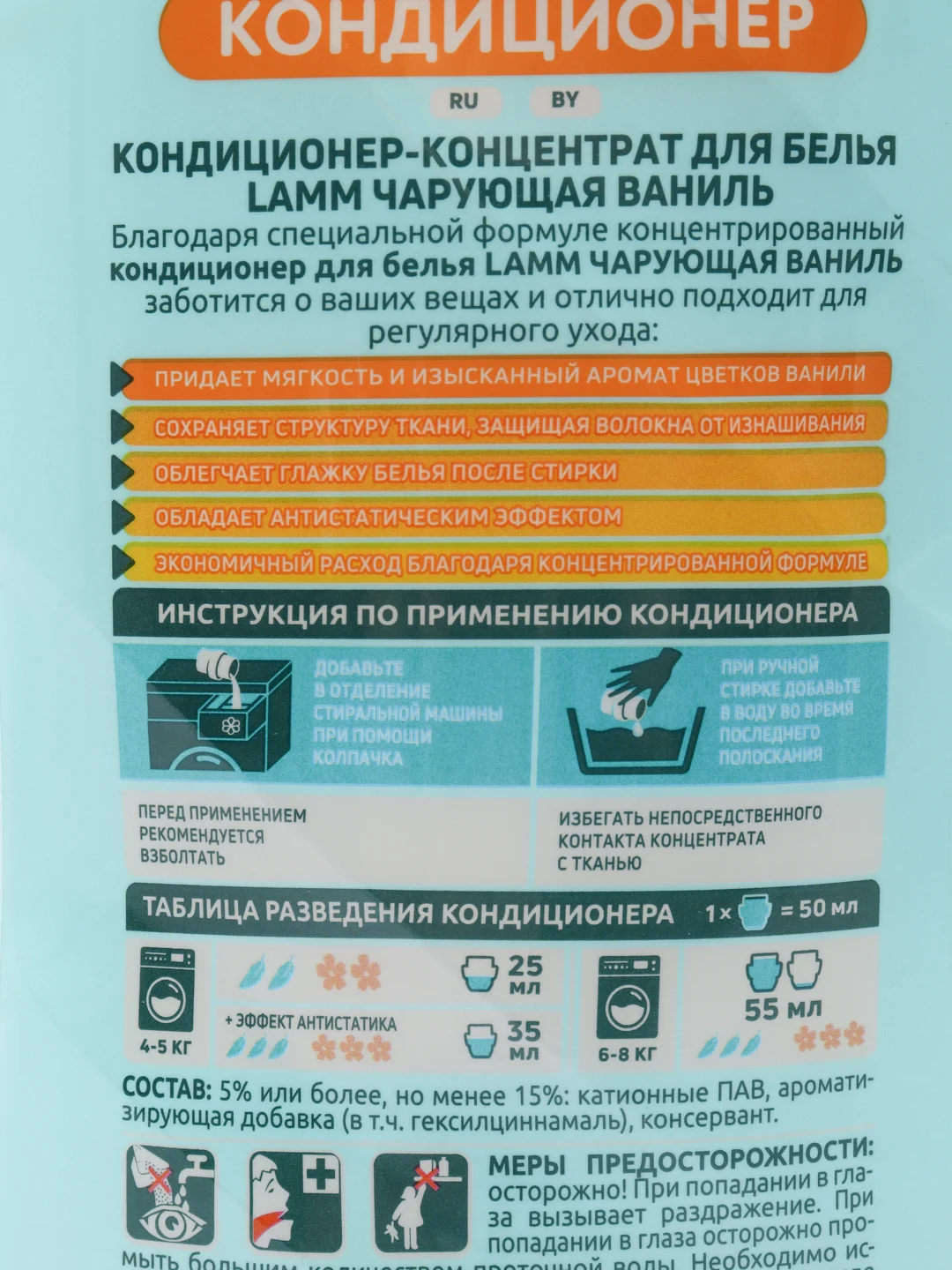 Lamm Кондиционер для белья Чарующая ваниль 1л