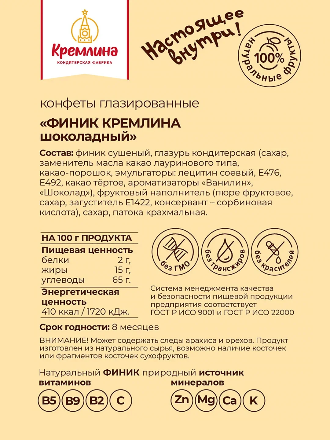 Конфеты Кремлина "Финик шоколадный", 600 г