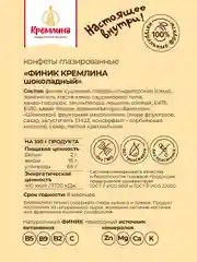 Конфеты Кремлина "Финик шоколадный", 600 г