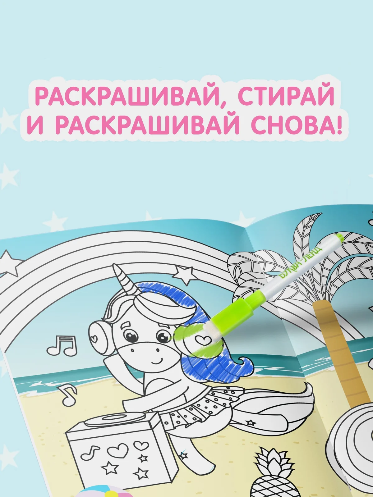 Розовый раскраска многоразовая Пиши-стирай. Животные на ферме, Пони,Транспорт. Маркеры в комплекте