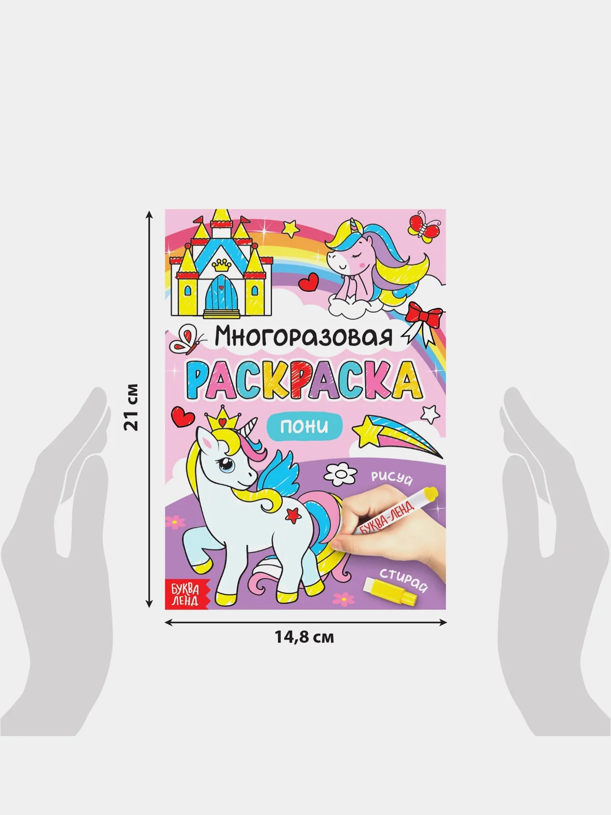 Розовый раскраска многоразовая Пиши-стирай. Животные на ферме, Пони,Транспорт. Маркеры в комплекте