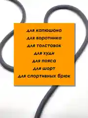 Серый шнурок для одежды круглый с силиконовыми наконечниками