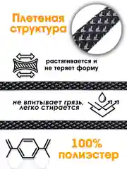 Черный шнурок для одежды плоский светоотражающий