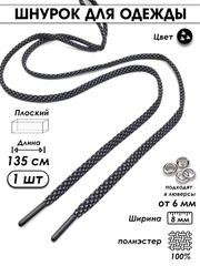 Шнурок для одежды плоский светоотражающий