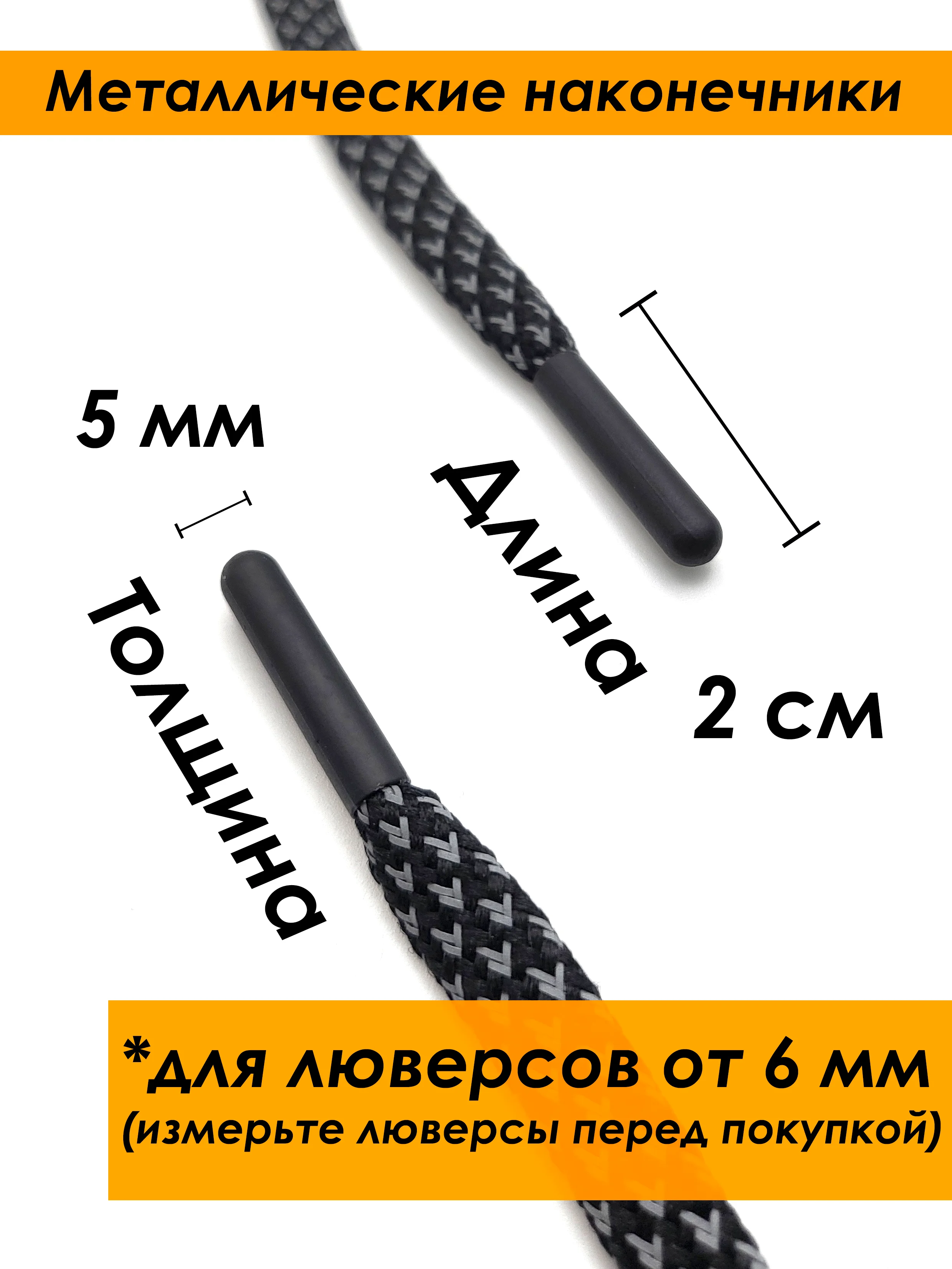 Черный шнурок для одежды плоский светоотражающий