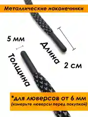 Черный шнурок для одежды плоский светоотражающий