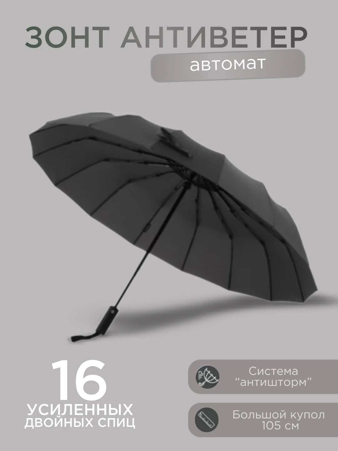 Серый автоматический мужской зонт 4 цвета