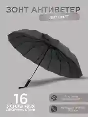 Серый автоматический мужской зонт 4 цвета