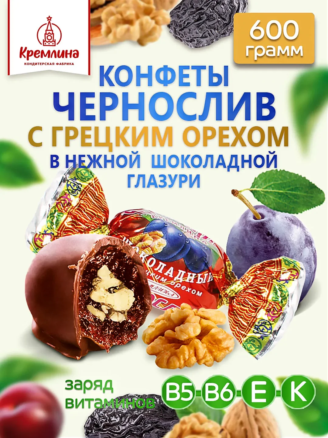 Конфеты Кремлина "Чернослив шоколадный с грецким орехом", 600 г