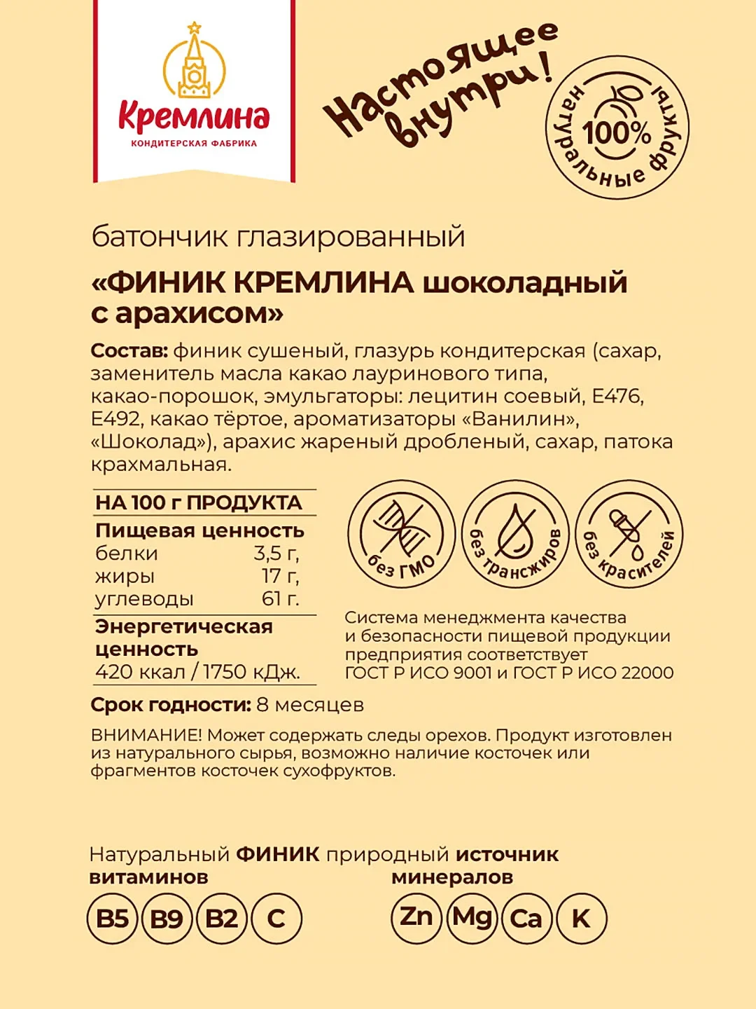 Батончик Кремлина "Финик шоколадный с арахисом", глазированный, 30 штук, 30 г