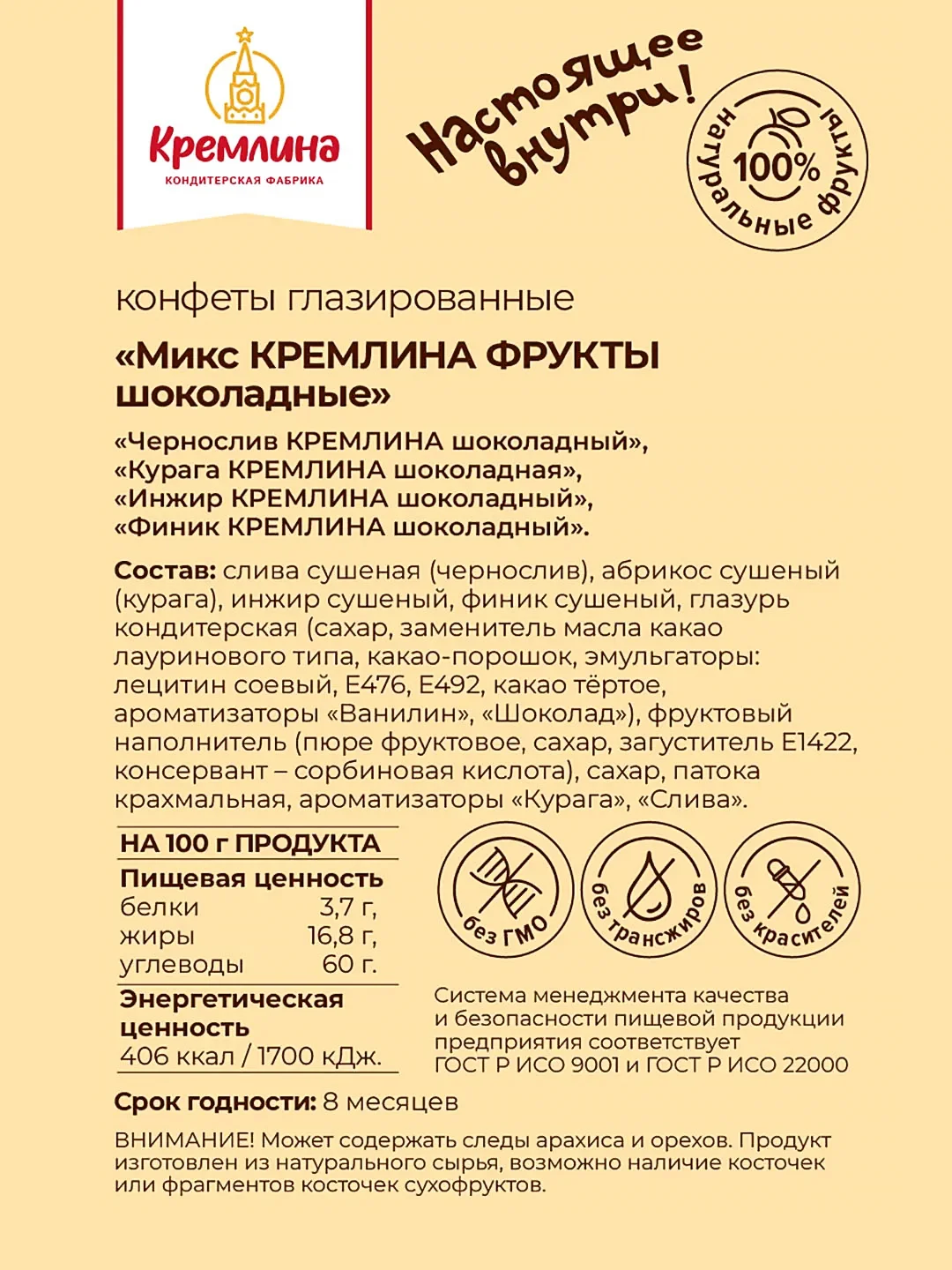 Конфеты Кремлина "Фрукты шоколадные", микс, 1000 г