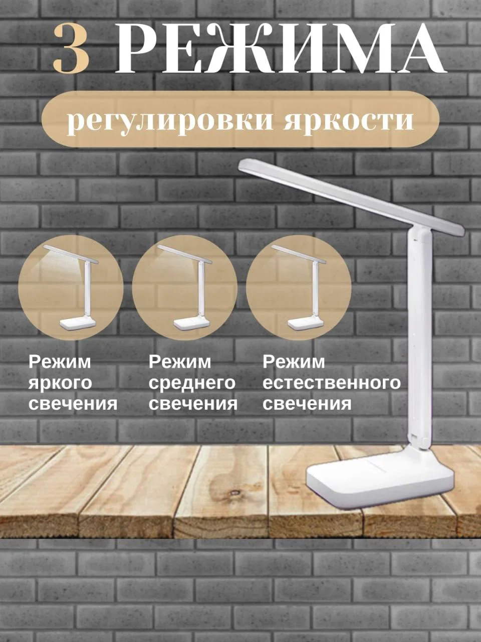 Настольный светодиодный светильник, на аккумуляторе