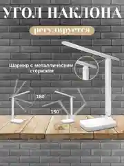 Настольный светодиодный светильник, на аккумуляторе