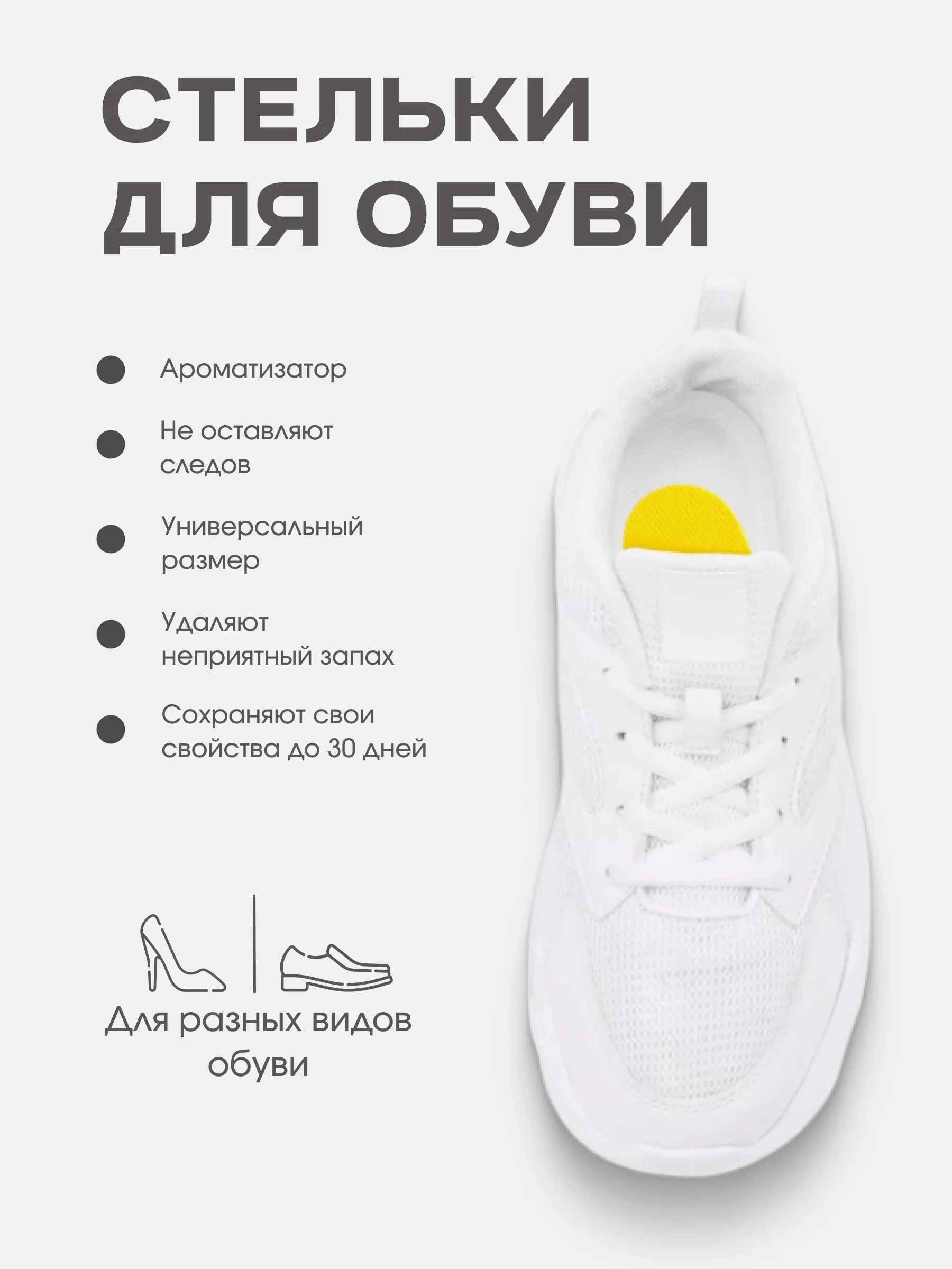 Дезодорант для обуви, от пота и запаха, ароматизаторы наклейки, 10 шт. в уп