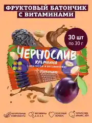 Батончик Кремлина "Чернослив", с арахисом и витаминами, глазированный, 30 штук по 30 г