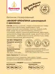 Батончик Кремлина "Инжир", шоколадный с арахисом, глазированный, 30 штук по 30 г