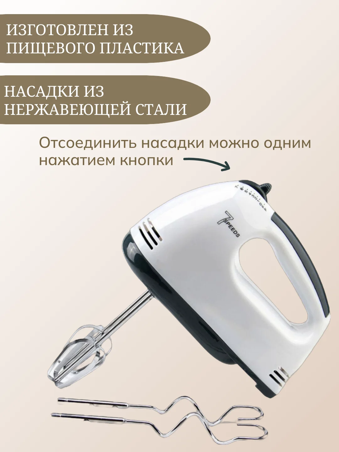 Миксер ручной с насадками, 7 скоростей, взбивание, замешивание теста