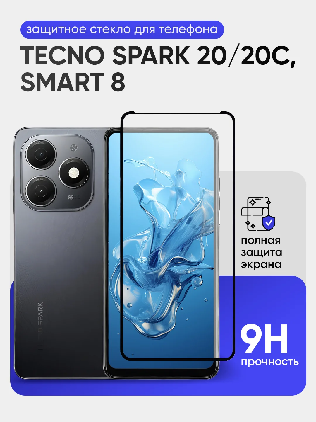 Защитное стекло 9D для Tecno Spark 20 / 20C , Smart 8
