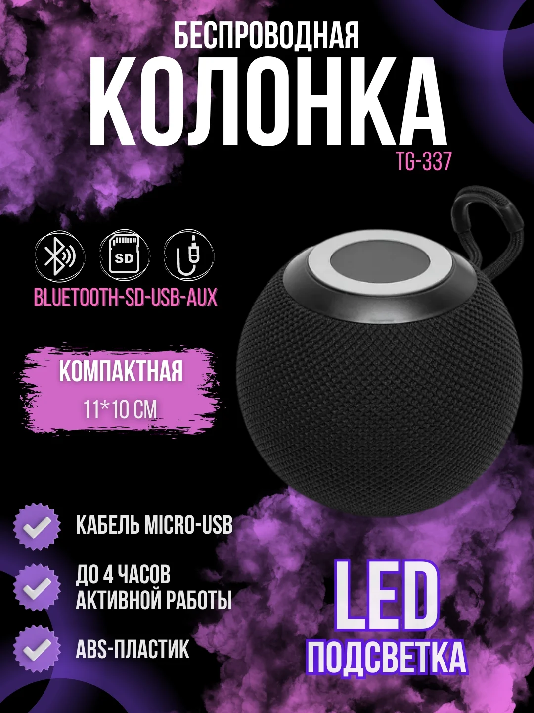Черный портативная Bluetooth-колонка TG 337, светомузыка, беспроводная