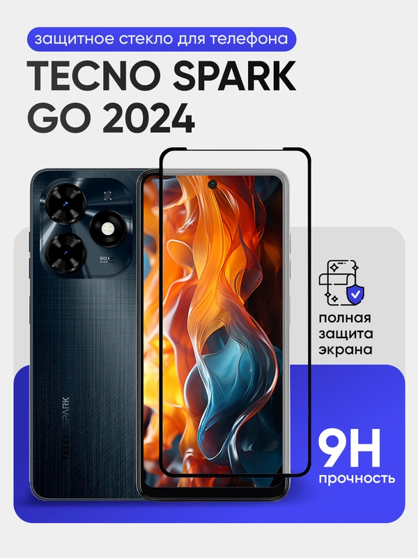 Защитное стекло 9D для Tecno Spark GO 2024