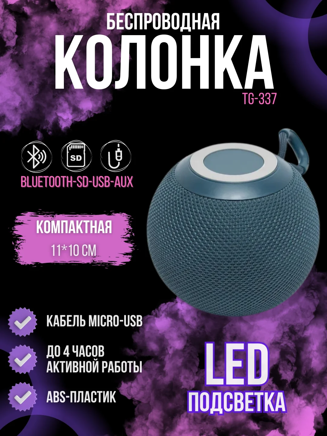 Морской портативная Bluetooth-колонка TG 337, светомузыка, беспроводная