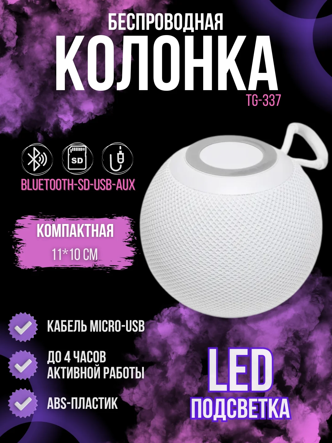 Белый портативная Bluetooth-колонка TG 337, светомузыка, беспроводная