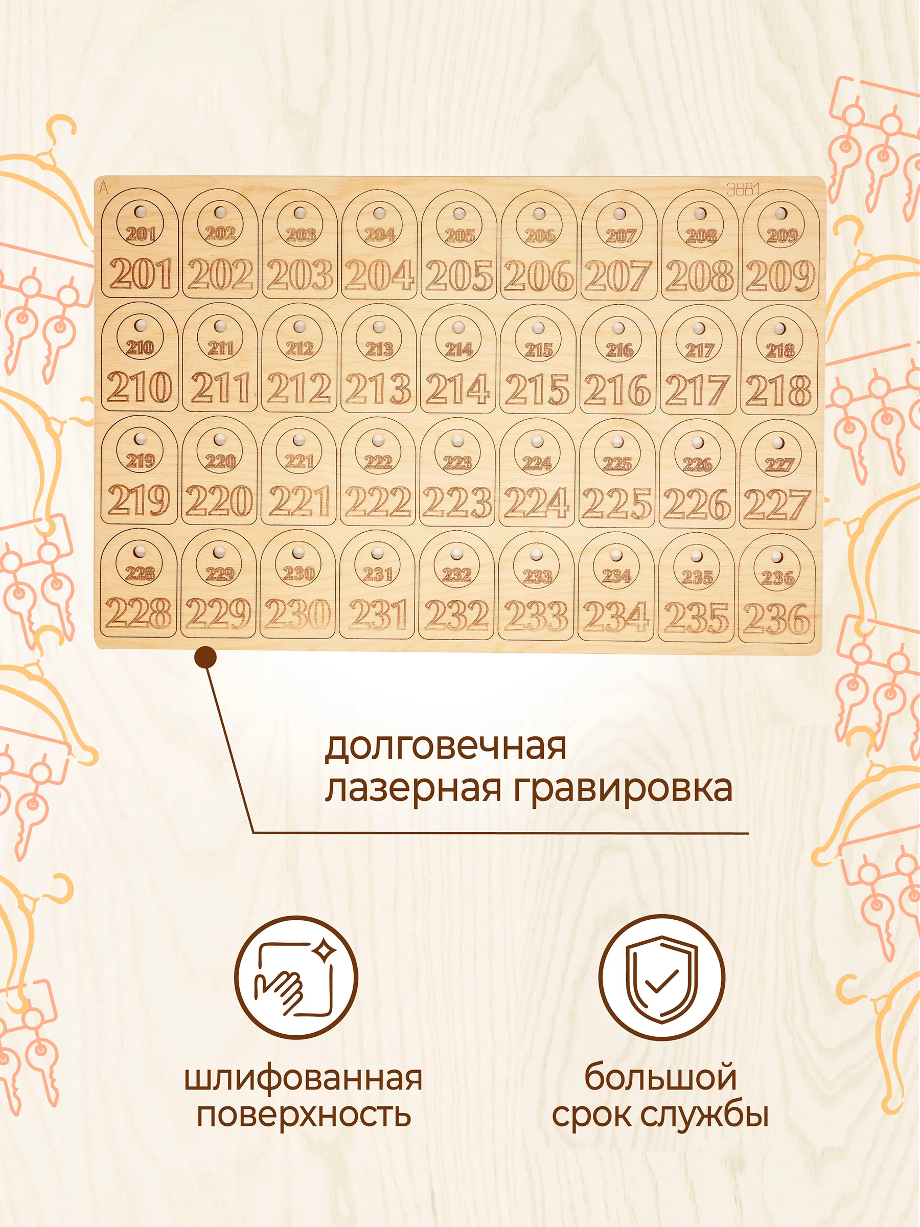 Гардеробные номерки бирки для ключей № 201 - 400