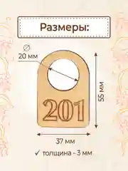 Гардеробные номерки бирки для ключей № 201 - 400