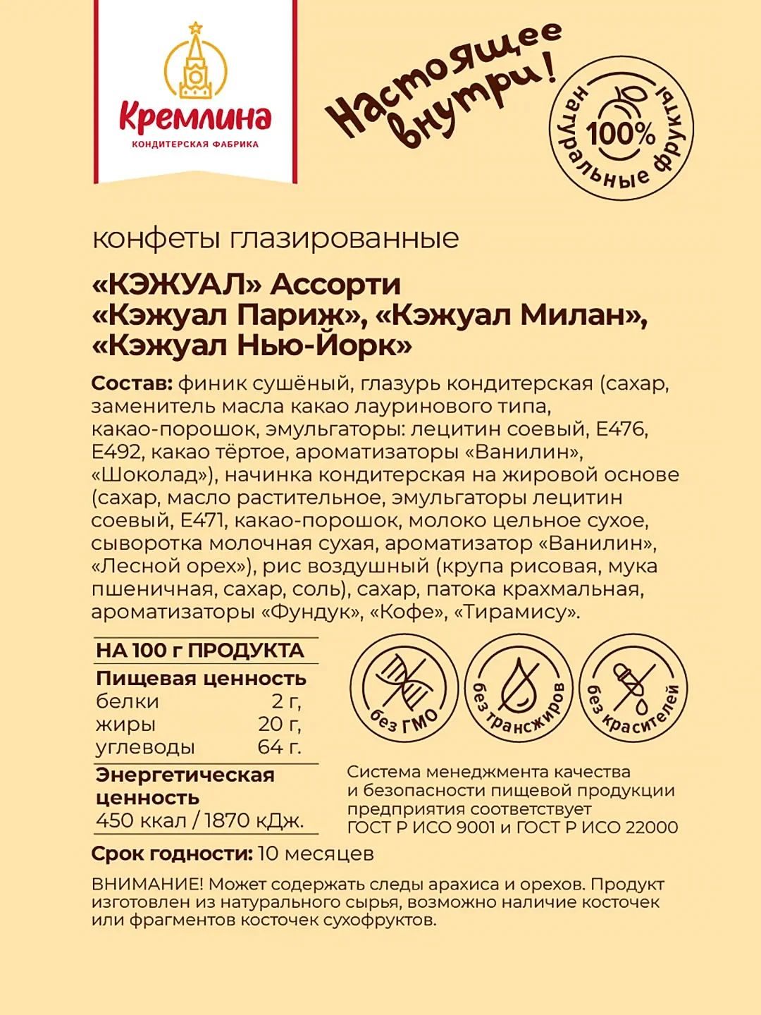 Конфеты "Кэжуал", ассорти, кофе, тирамису, лесной орех, 600 г
