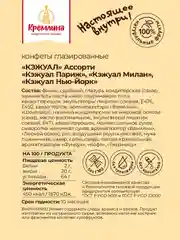 Конфеты "Кэжуал", ассорти, кофе, тирамису, лесной орех, 600 г