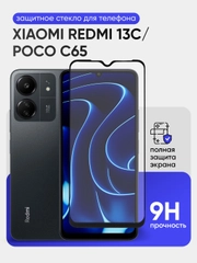 Защитное стекло 9D для Xiaomi Redmi 13C / Poco C65 (Редми 13С / Поко С65)