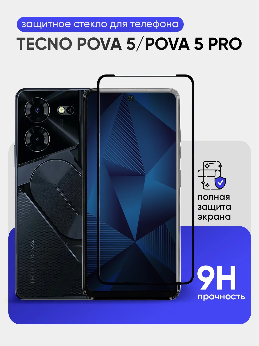 Защитное стекло 9D для Tecno Pova 5 / Pova 5 Pro (Техно Пова 5, Техно Пова 5 Про)