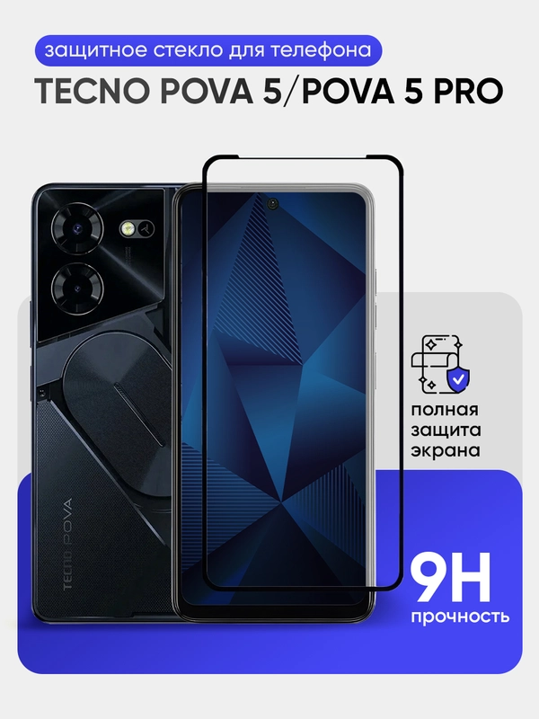 Защитное стекло 9D для Tecno Pova 5 / Pova 5 Pro (Техно Пова 5, Техно Пова 5 Про)