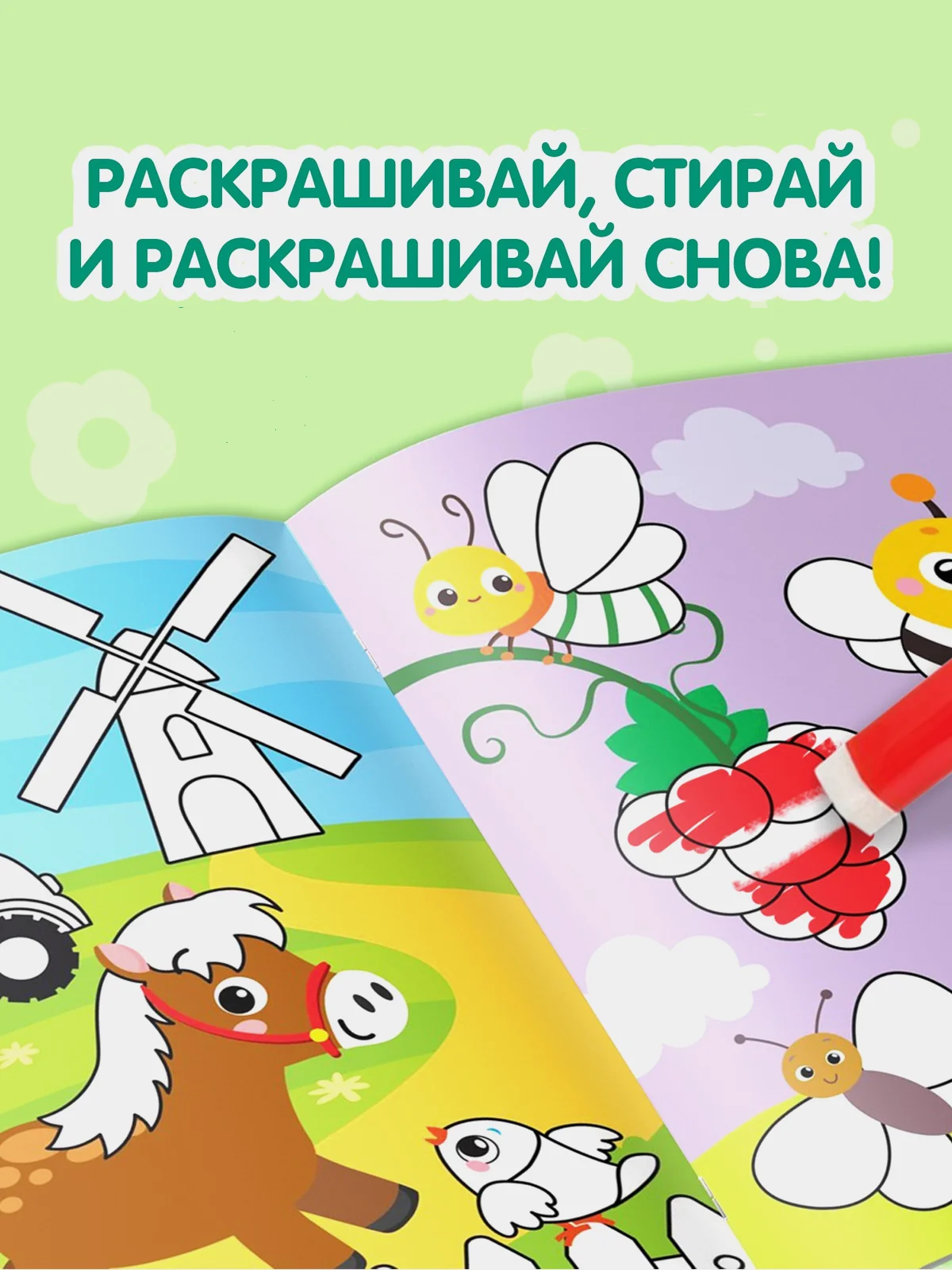 Коричневый раскраска многоразовая Пиши-стирай. Животные на ферме, Пони,Транспорт. Маркеры в комплекте
