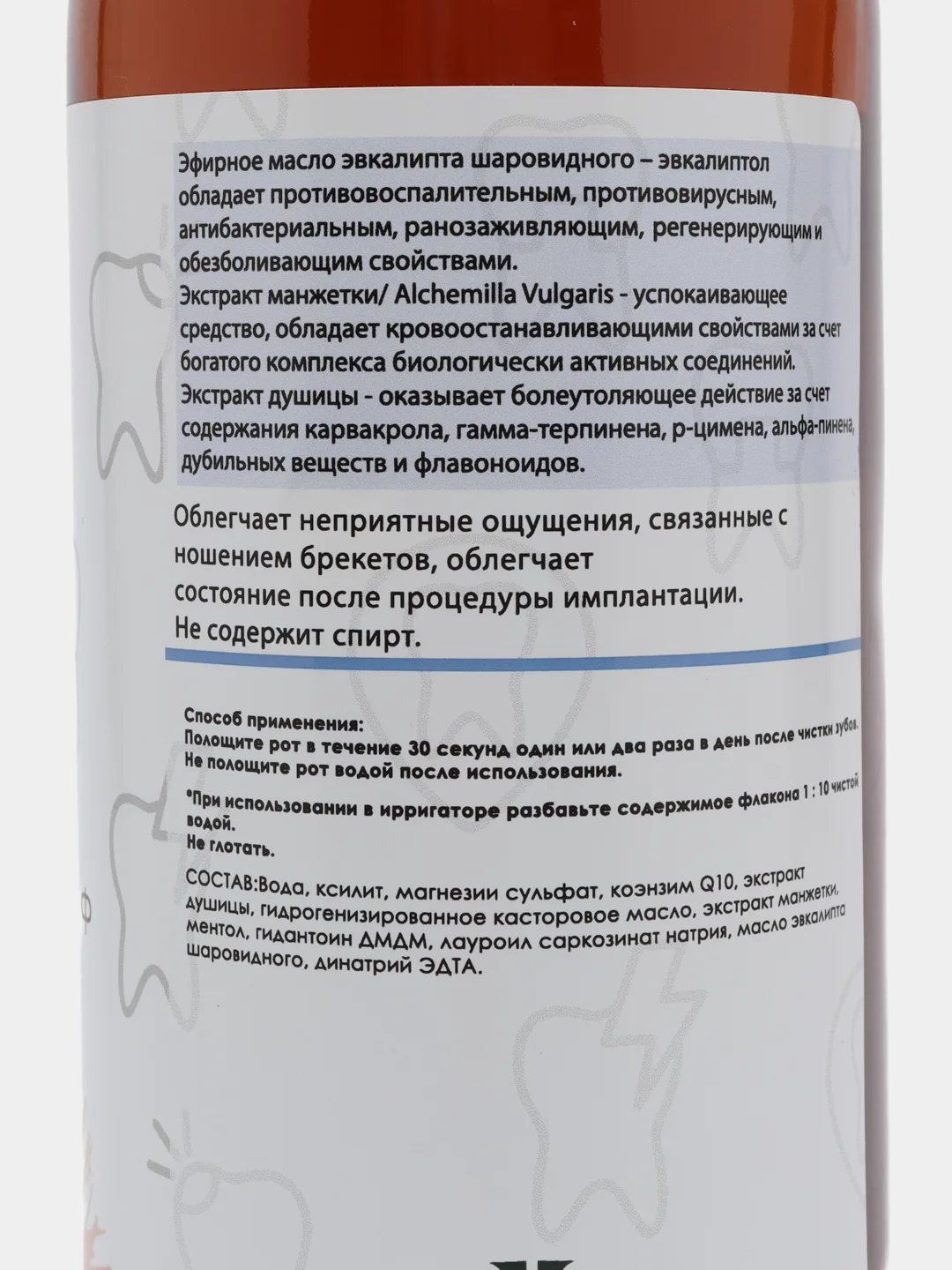 Ополаскиватель для полости рта ELBION SYSTEM "Адаптация к брекет системам и зубным протезам"