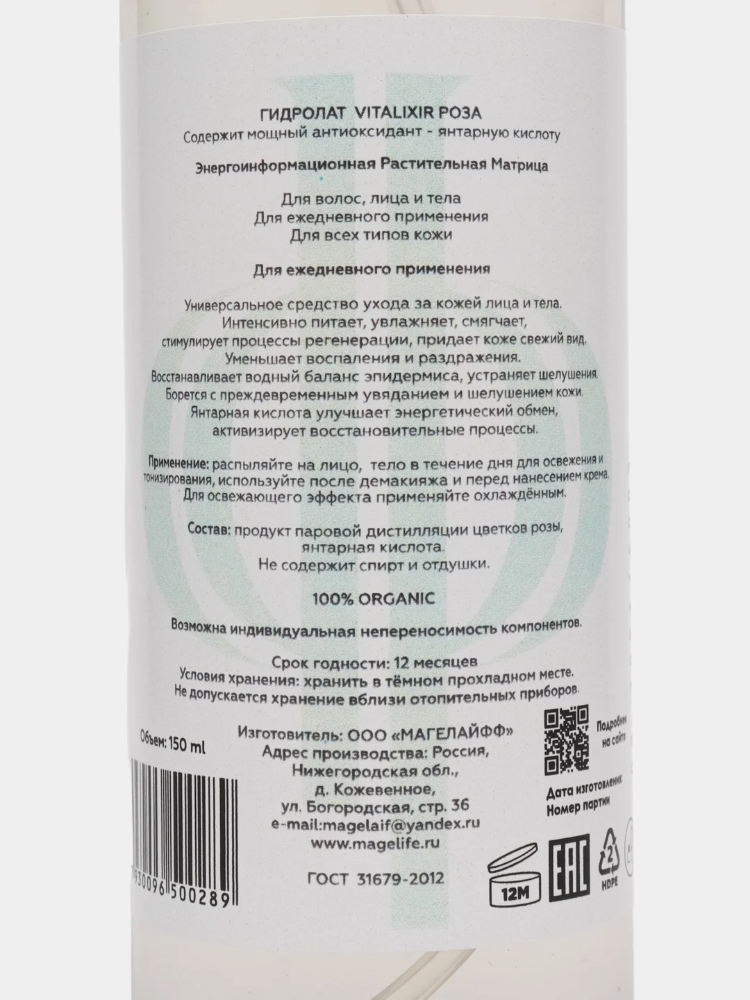 Гидролат Vitalixir "Роза"