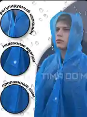 Синий дождевик универсальный