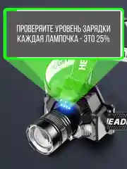 Фонарь налобный светодиодный