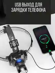 Фонарь налобный светодиодный