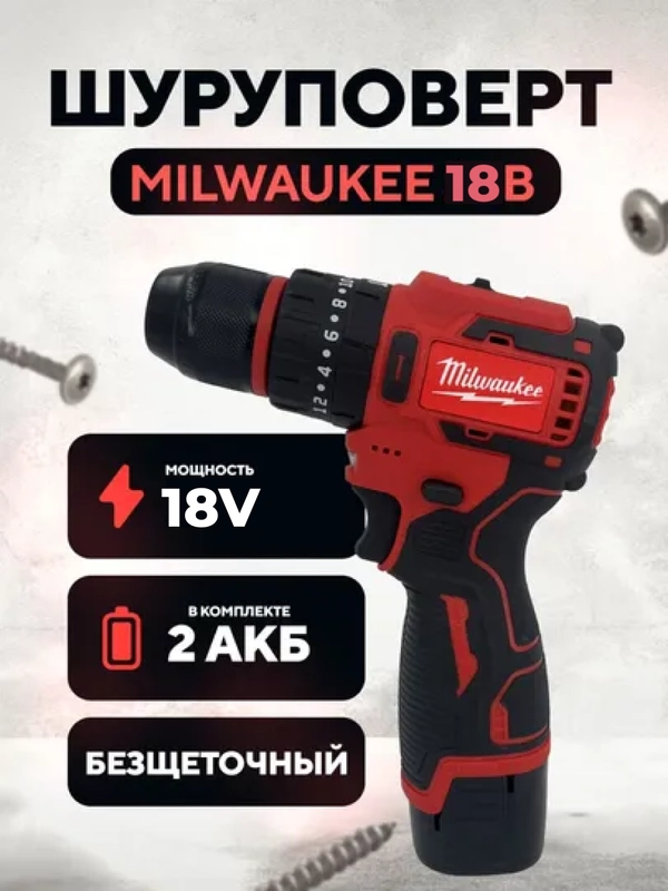 Бесщеточный ударный дрель-шуруповерт Milwaukee, 18V/36V