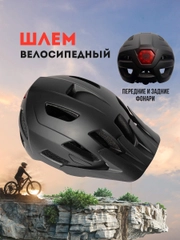 Шлем велосипедный BIG BRO с передним и задним LED фонарями, 4 режима YL168