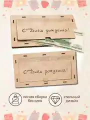 Купюрница деревянная