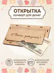 Купюрница деревянная